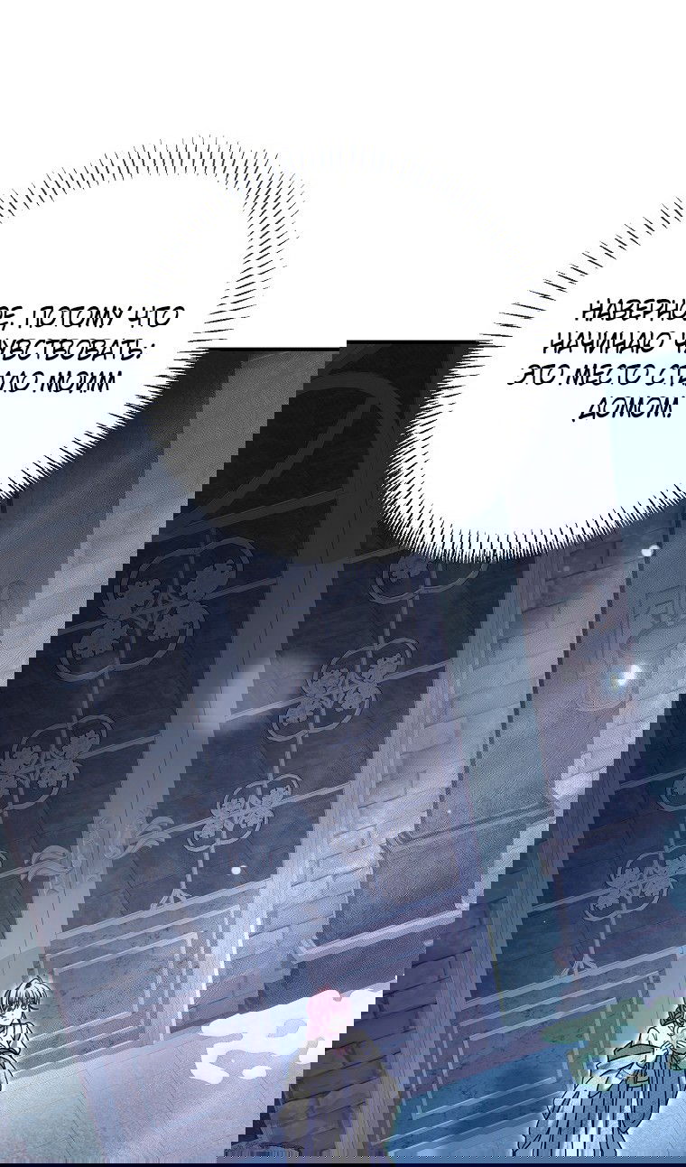 Манга Вместо сына я выберу отца - Глава 39 Страница 48