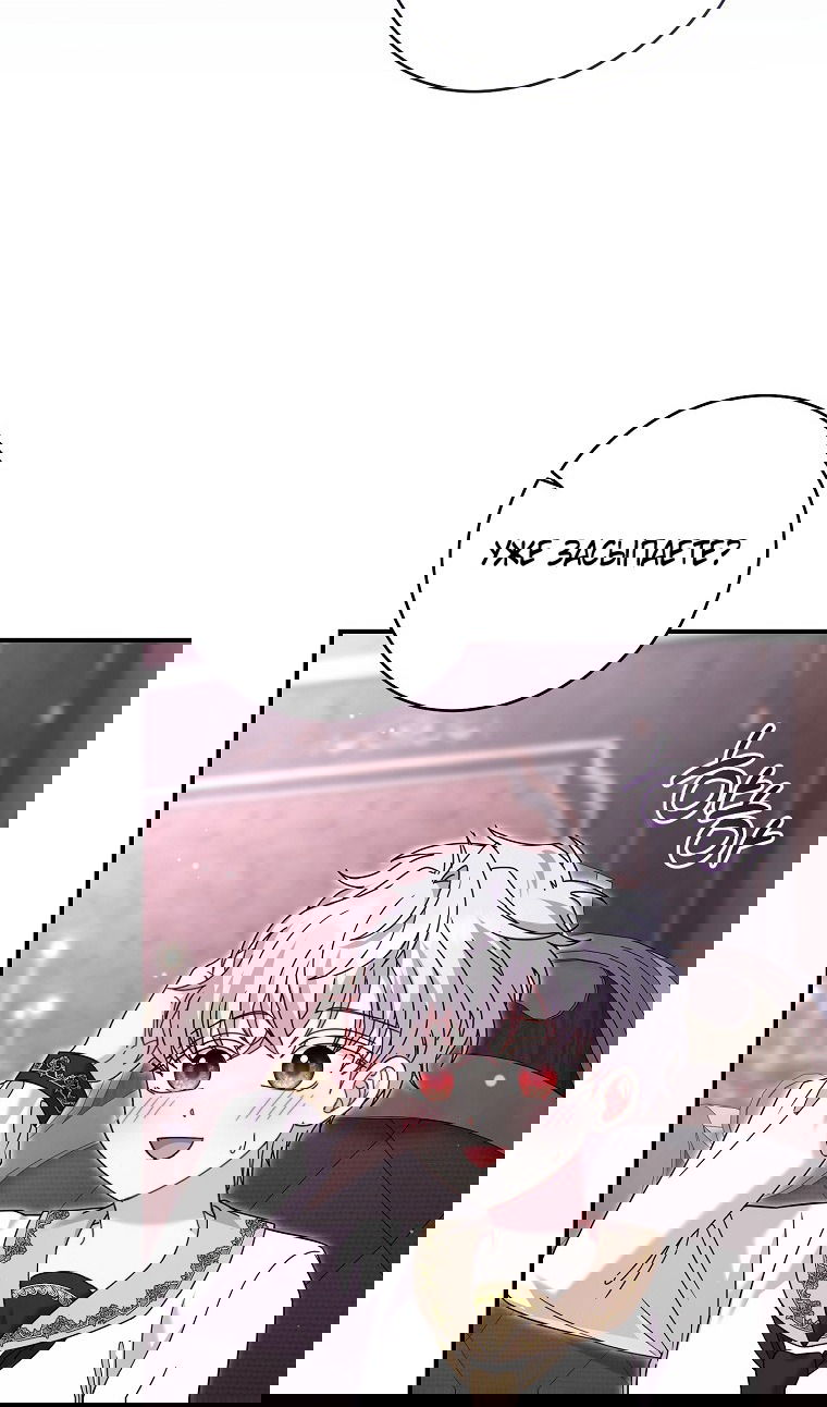 Манга Вместо сына я выберу отца - Глава 39 Страница 7