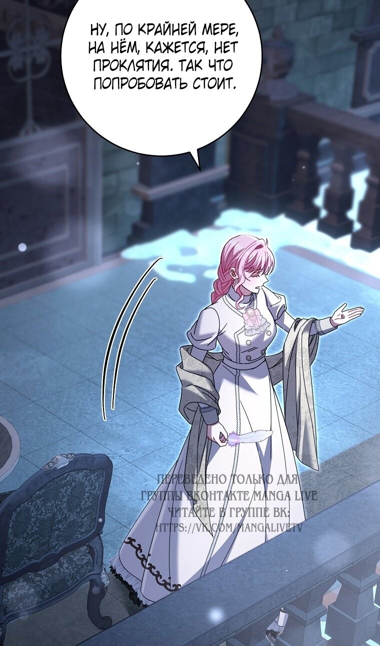 Манга Вместо сына я выберу отца - Глава 39 Страница 58