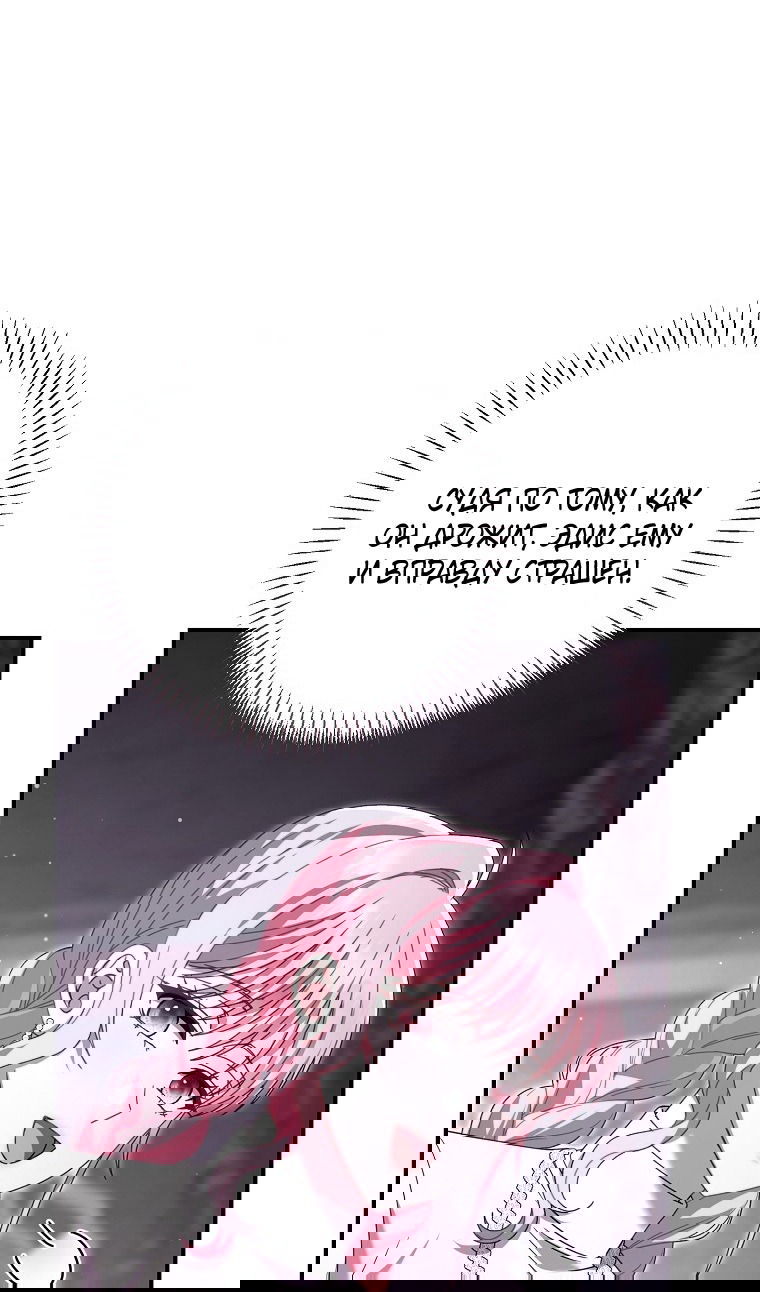 Манга Вместо сына я выберу отца - Глава 39 Страница 34