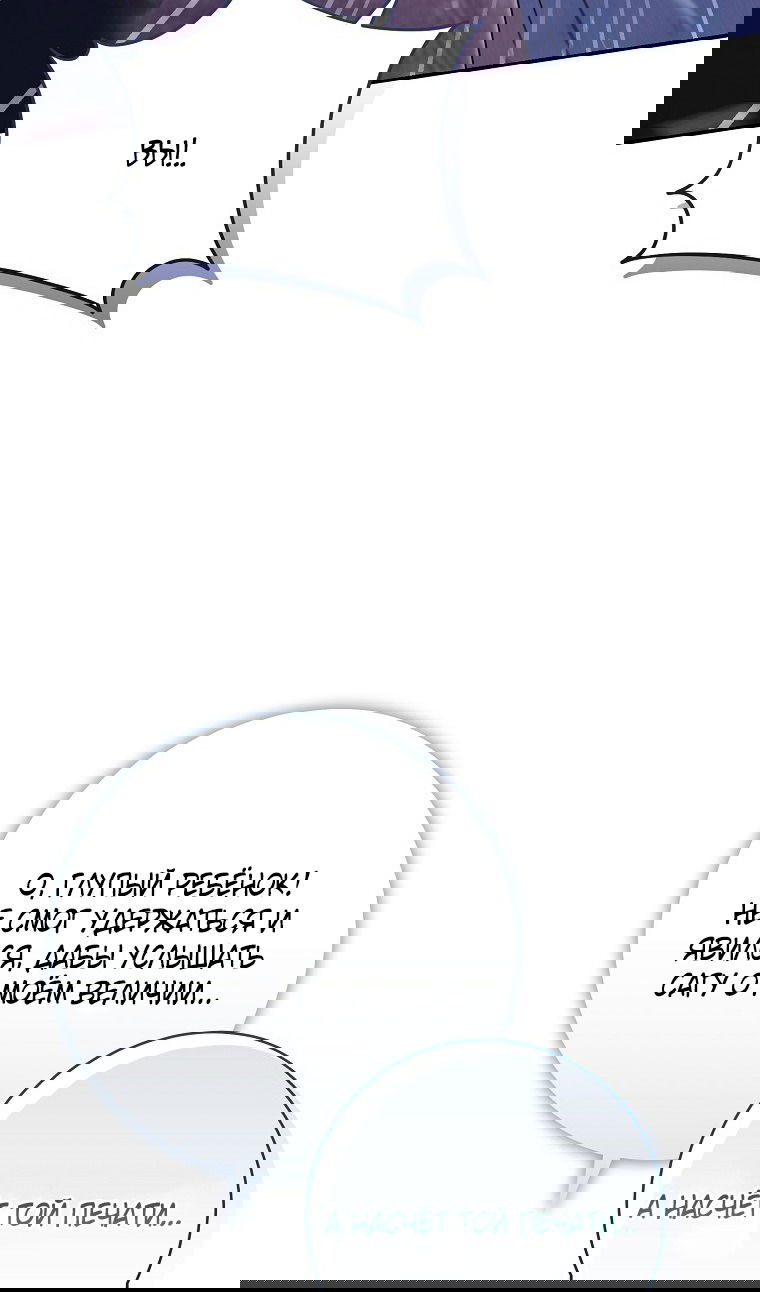 Манга Вместо сына я выберу отца - Глава 39 Страница 105