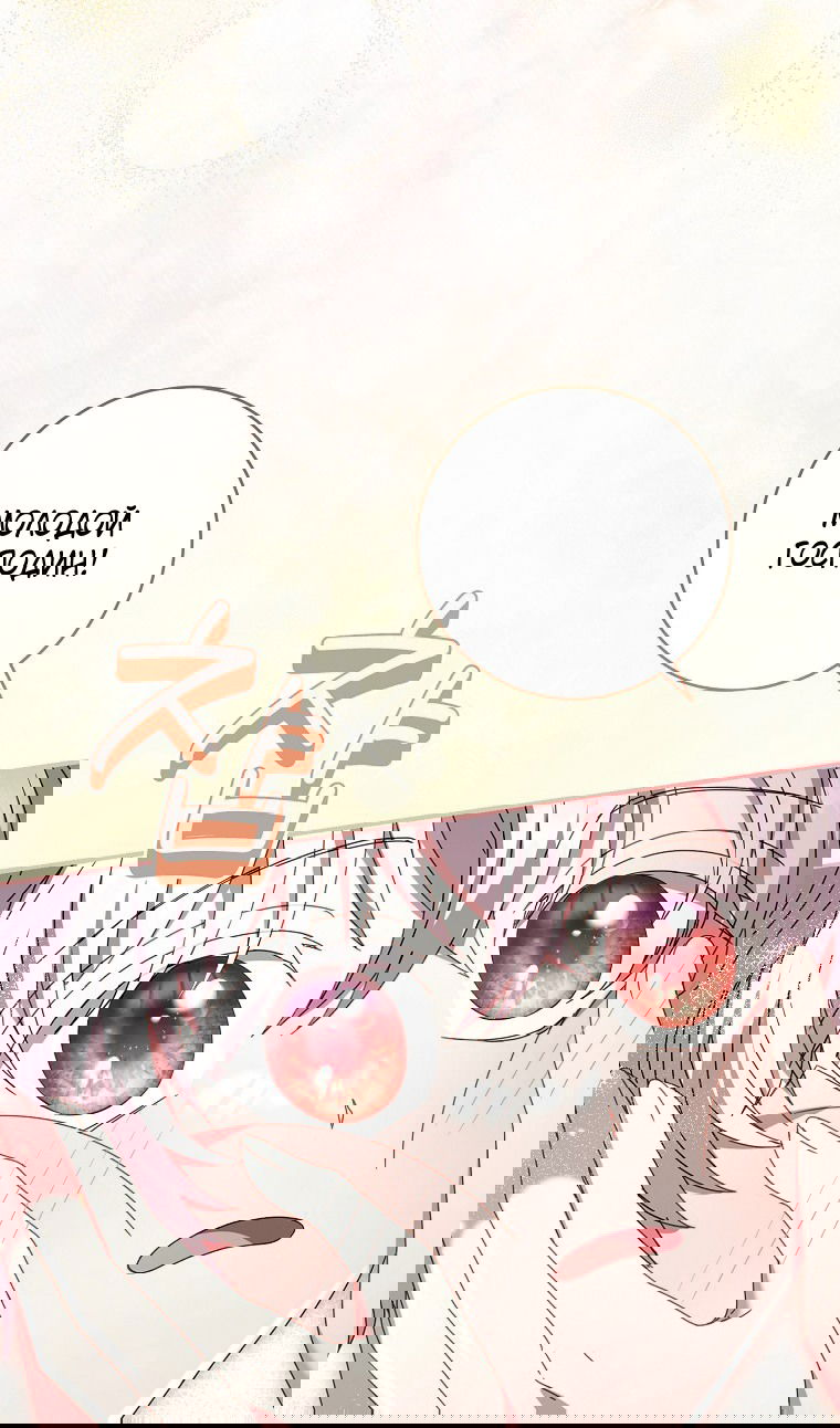 Манга Вместо сына я выберу отца - Глава 39 Страница 23