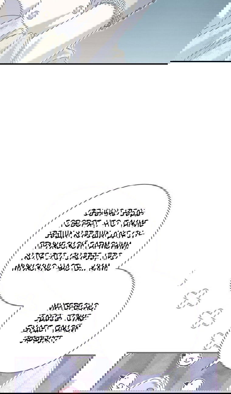 Манга Вместо сына я выберу отца - Глава 39 Страница 56