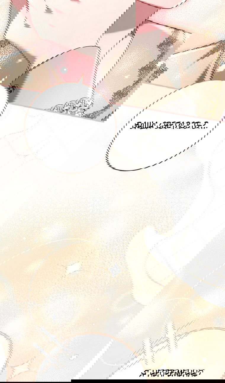 Манга Вместо сына я выберу отца - Глава 39 Страница 24