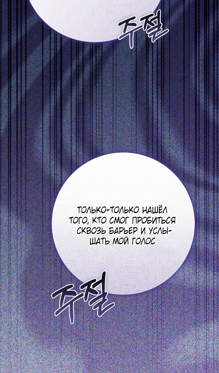 Манга Вместо сына я выберу отца - Глава 39 Страница 101