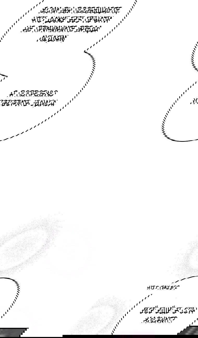 Манга Вместо сына я выберу отца - Глава 39 Страница 37