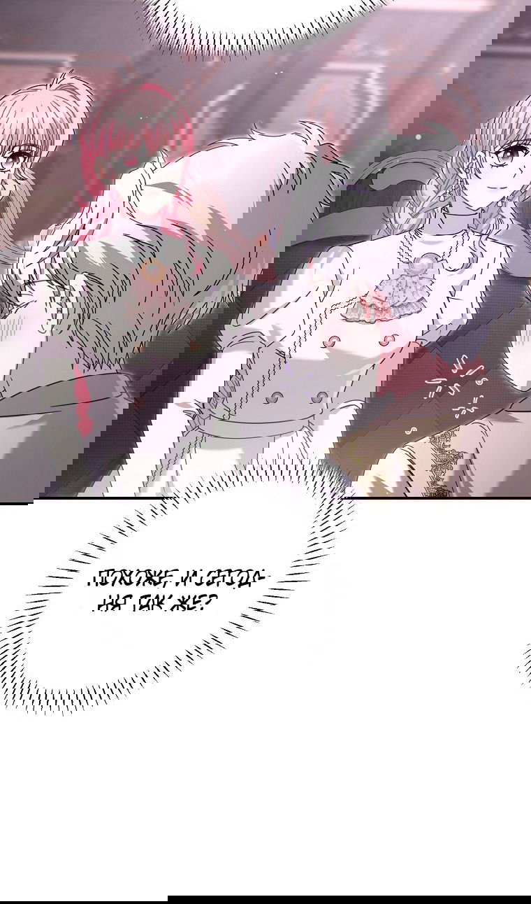 Манга Вместо сына я выберу отца - Глава 39 Страница 9