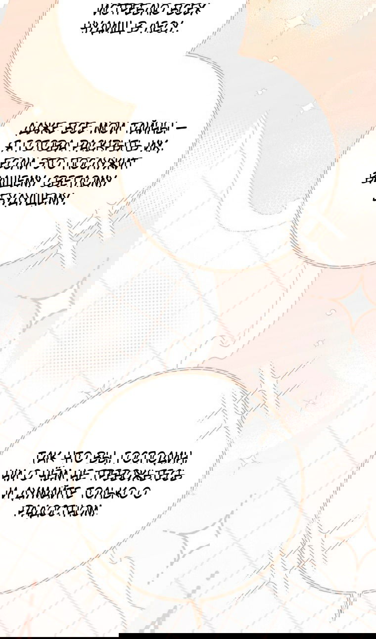Манга Вместо сына я выберу отца - Глава 39 Страница 25