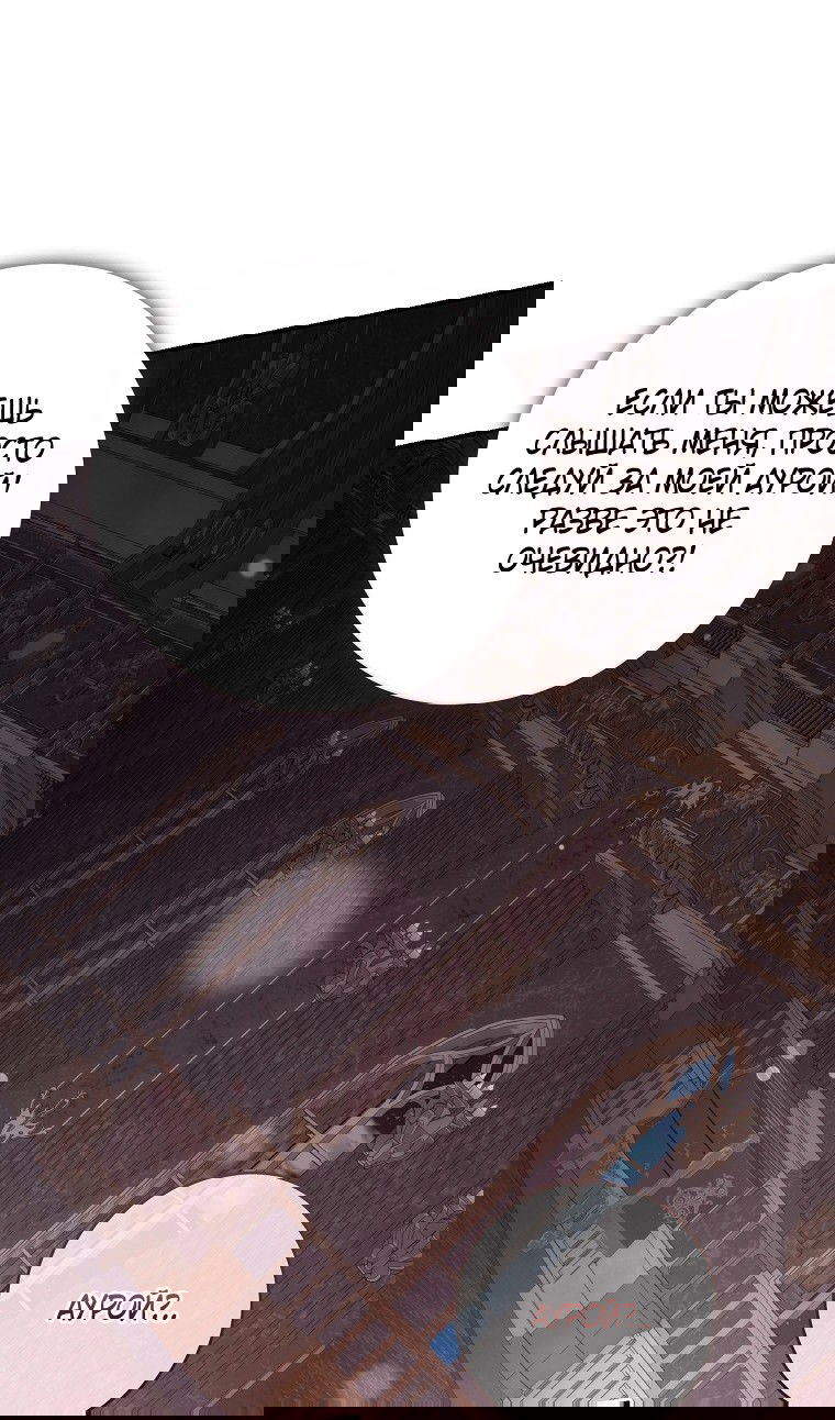 Манга Вместо сына я выберу отца - Глава 39 Страница 92