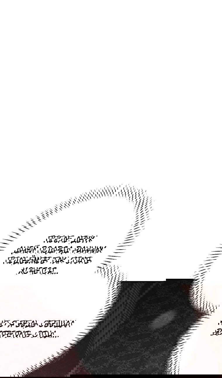 Манга Вместо сына я выберу отца - Глава 39 Страница 84