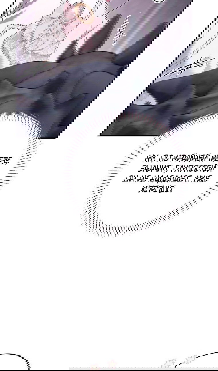 Манга Вместо сына я выберу отца - Глава 39 Страница 35