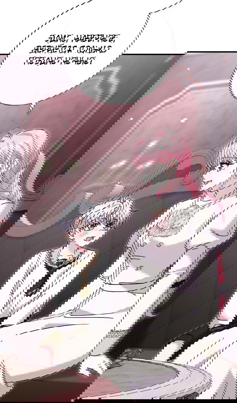 Манга Вместо сына я выберу отца - Глава 39 Страница 14