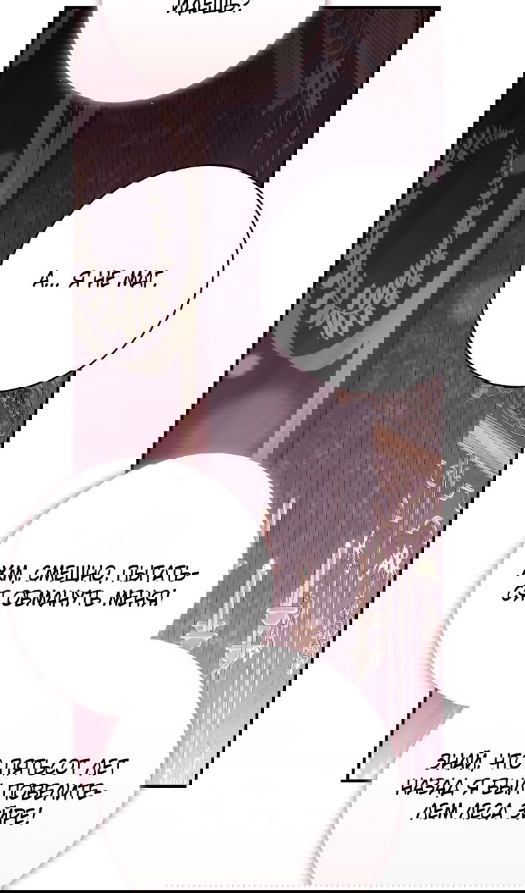 Манга Вместо сына я выберу отца - Глава 39 Страница 97