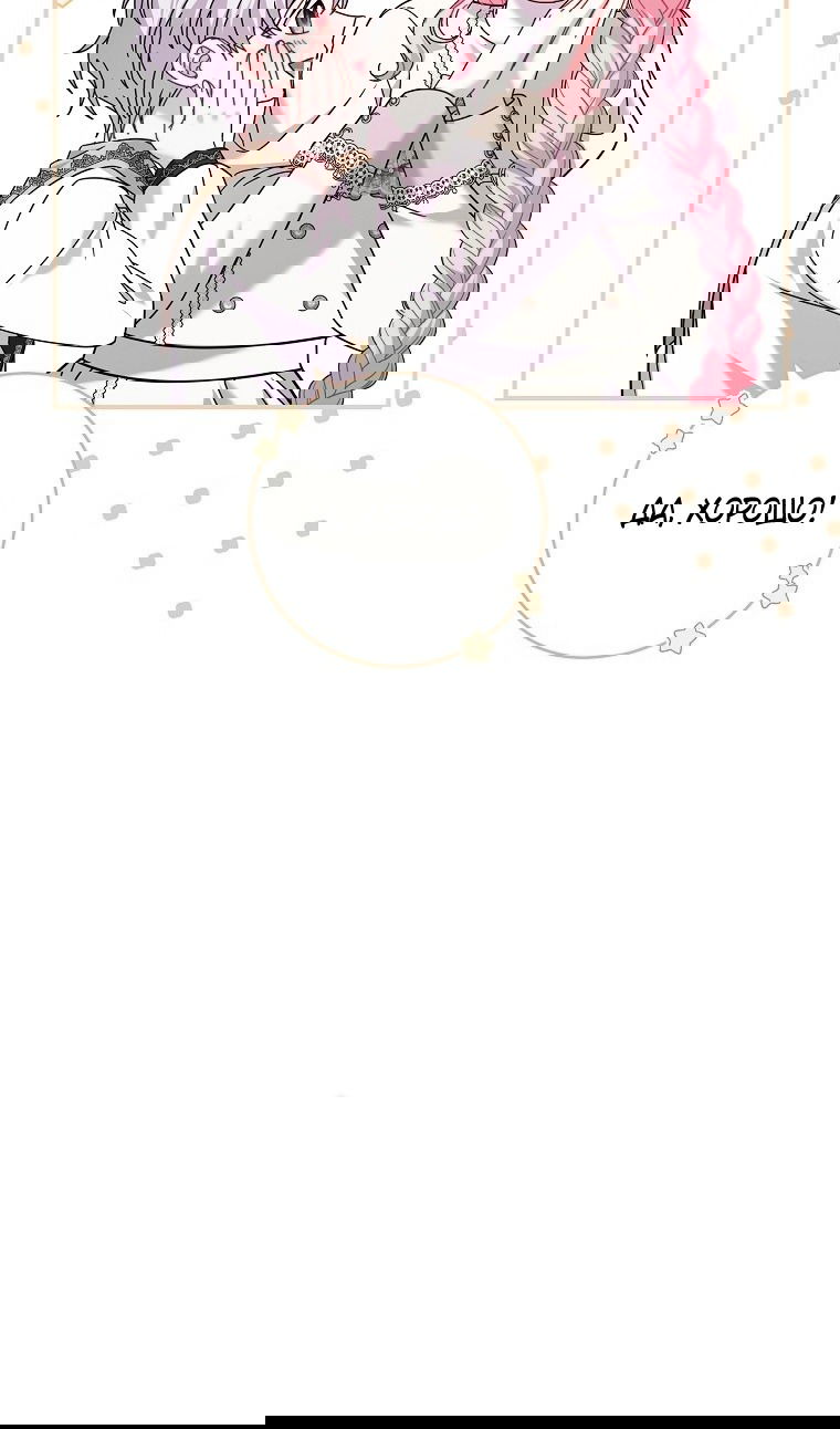 Манга Вместо сына я выберу отца - Глава 39 Страница 29