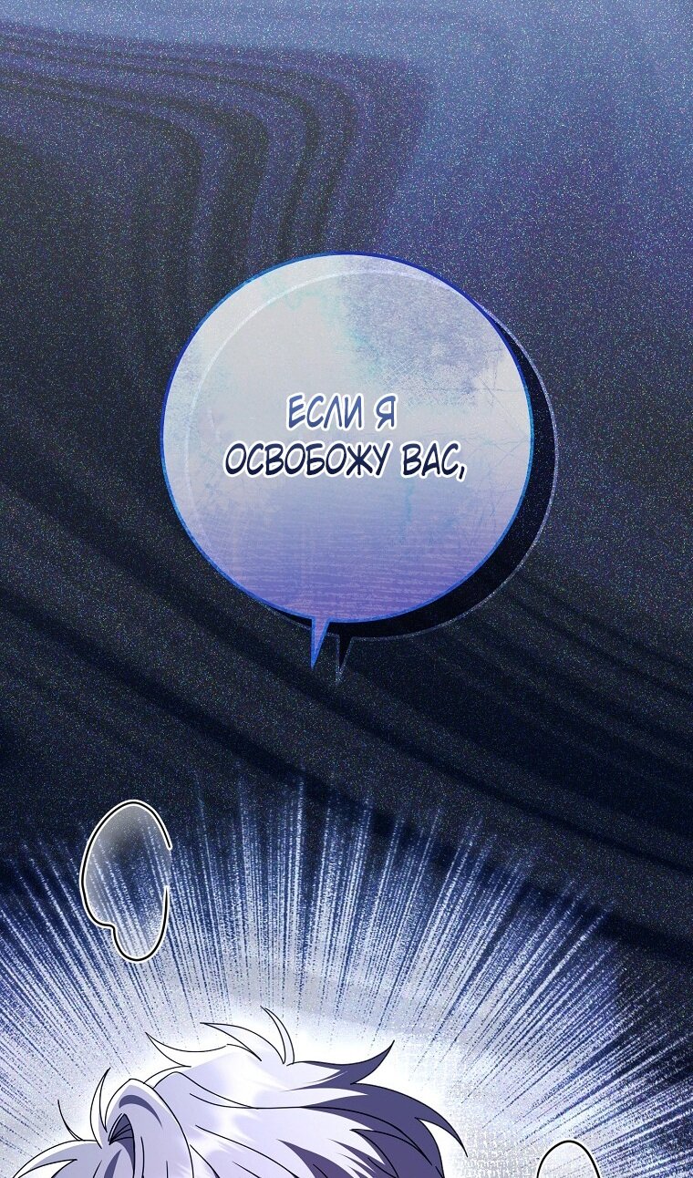 Манга Вместо сына я выберу отца - Глава 39 Страница 107