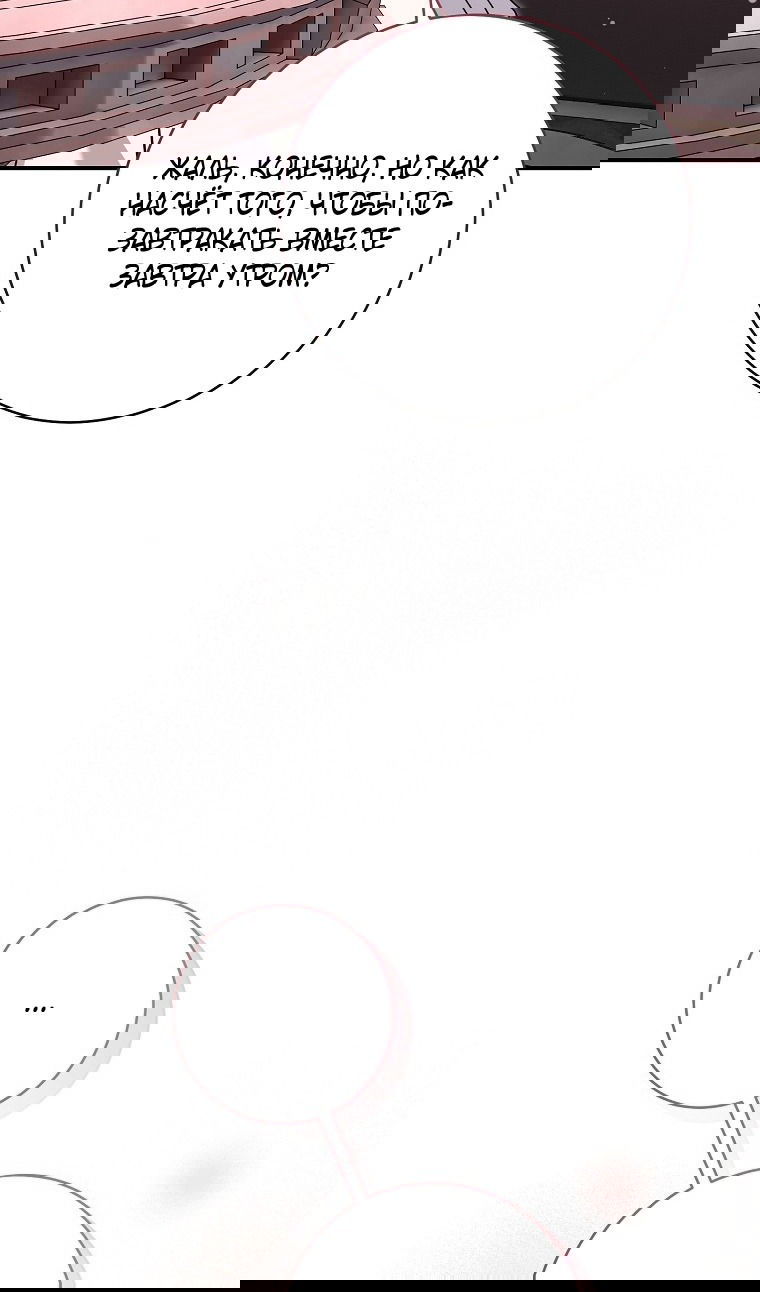 Манга Вместо сына я выберу отца - Глава 39 Страница 15