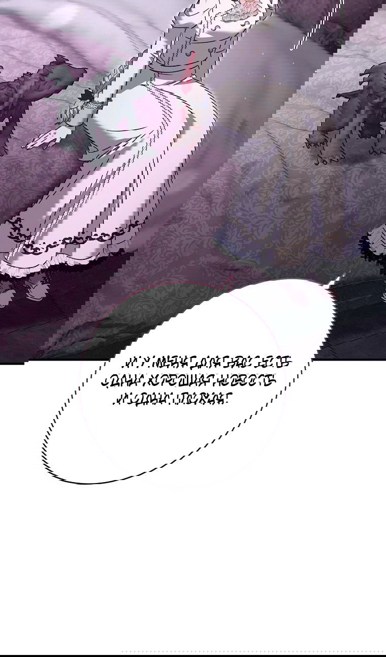 Манга Вместо сына я выберу отца - Глава 39 Страница 31