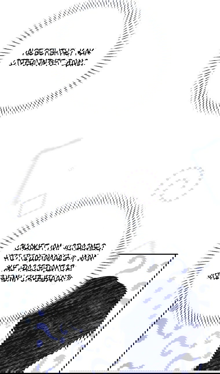 Манга Вместо сына я выберу отца - Глава 39 Страница 50