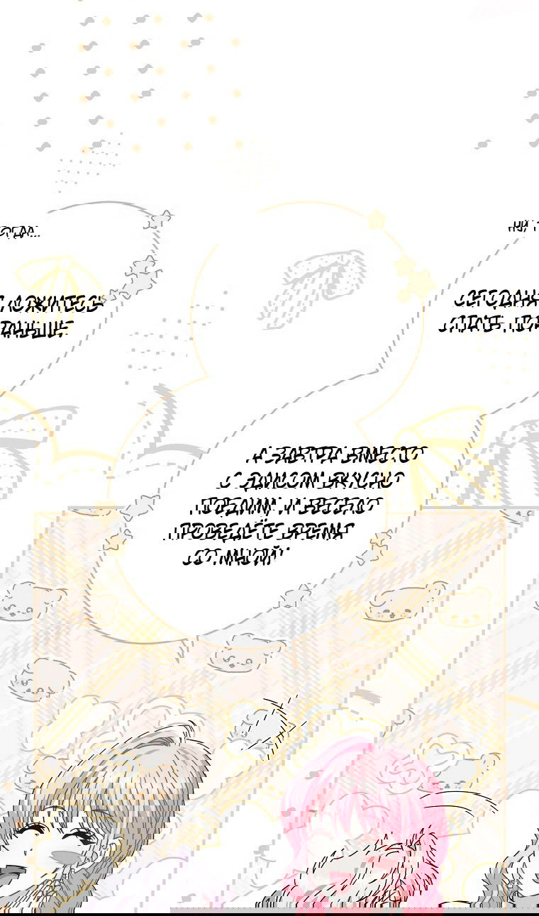 Манга Вместо сына я выберу отца - Глава 39 Страница 28