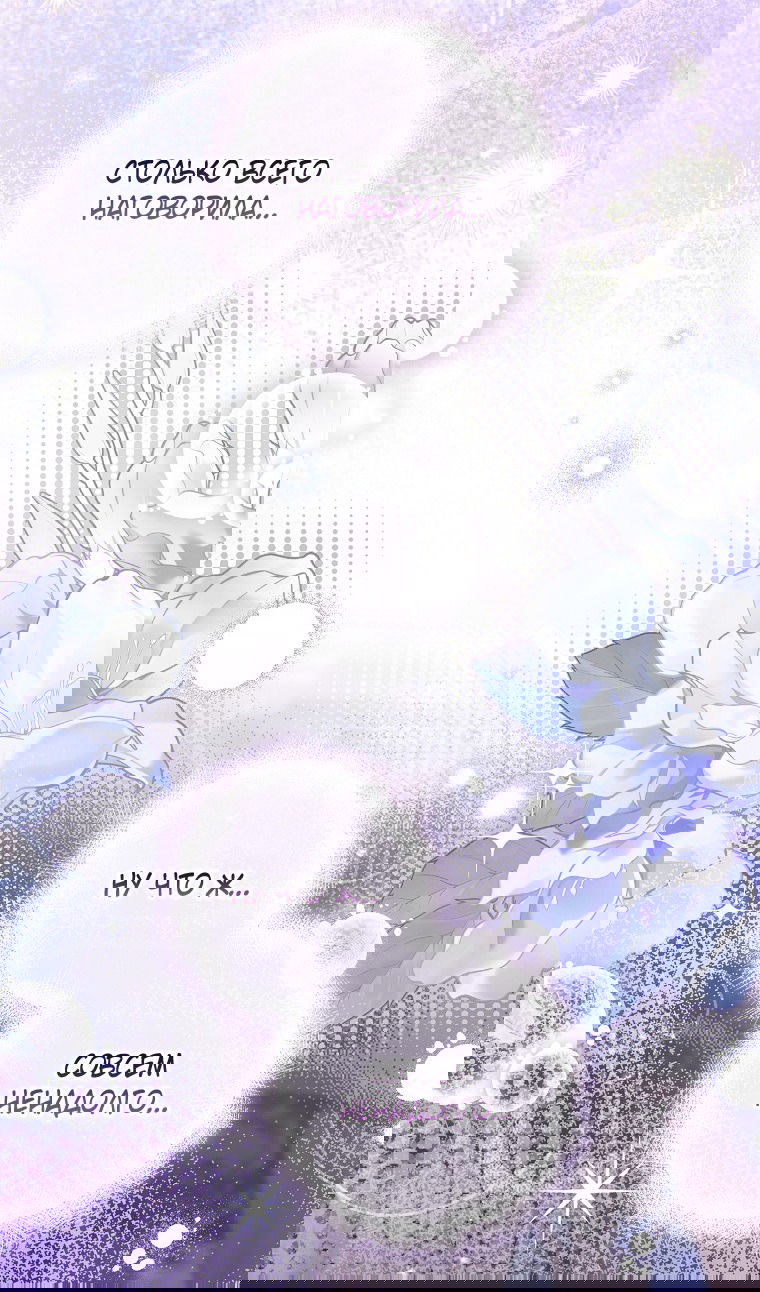 Манга Вместо сына я выберу отца - Глава 39 Страница 41