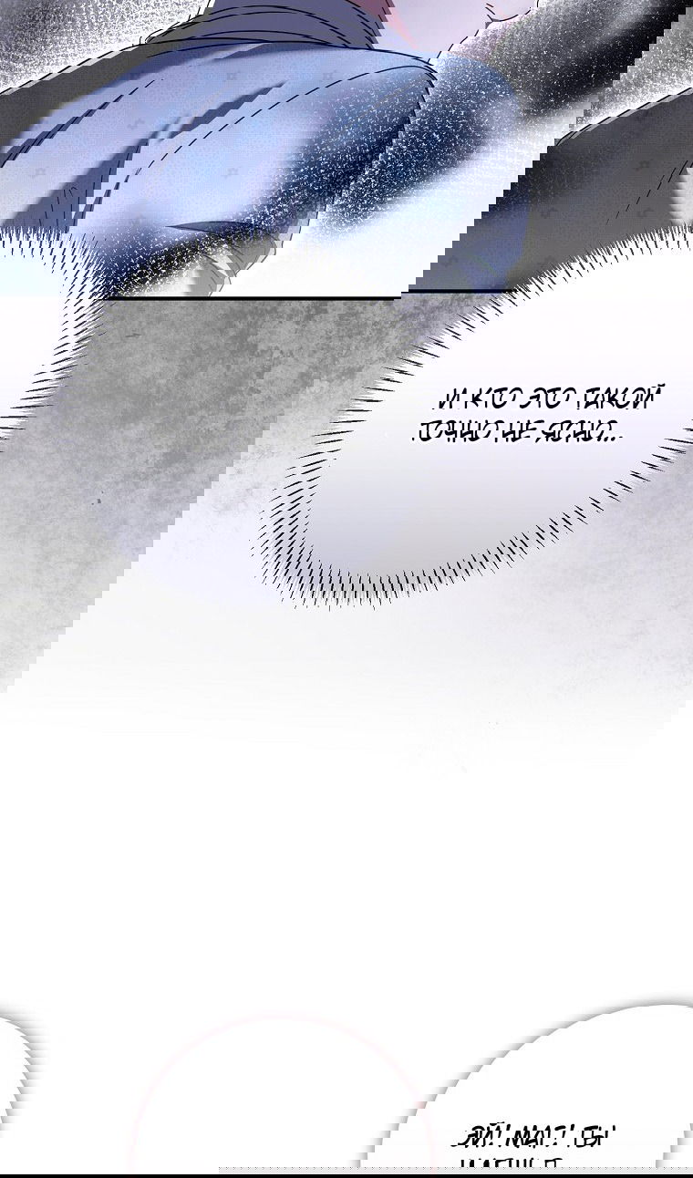 Манга Вместо сына я выберу отца - Глава 39 Страница 96