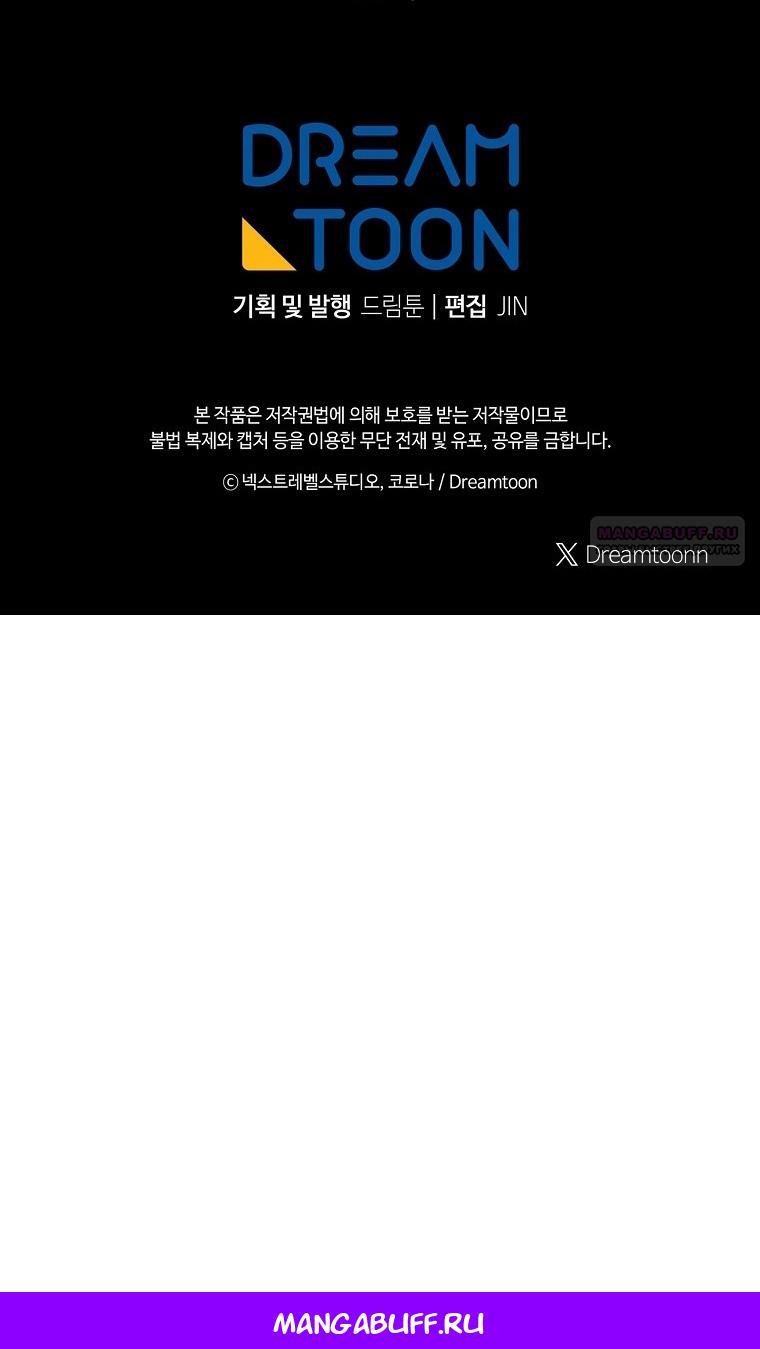 Манга Вместо сына я выберу отца - Глава 39 Страница 112