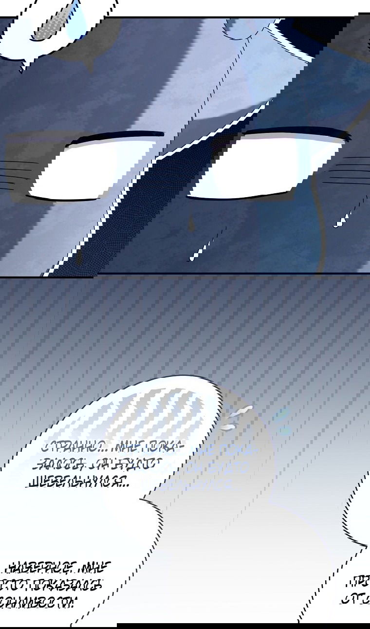 Манга Вместо сына я выберу отца - Глава 39 Страница 6