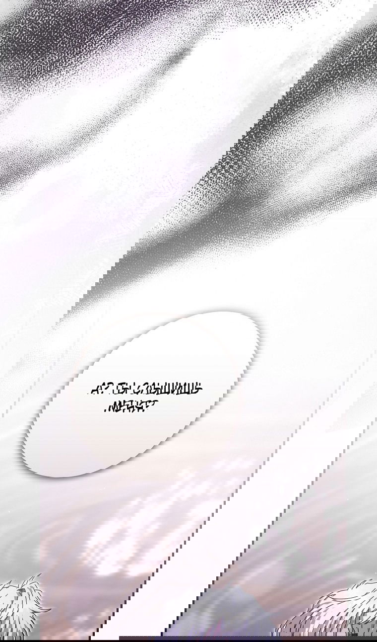 Манга Вместо сына я выберу отца - Глава 39 Страница 89