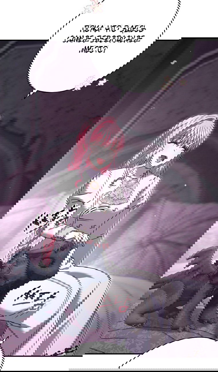 Манга Вместо сына я выберу отца - Глава 39 Страница 36