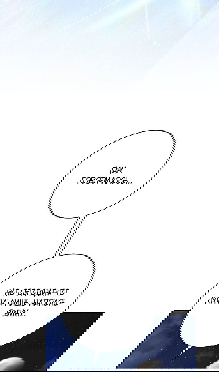 Манга Вместо сына я выберу отца - Глава 39 Страница 71