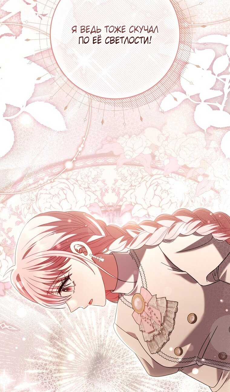 Манга Вместо сына я выберу отца - Глава 39 Страница 17