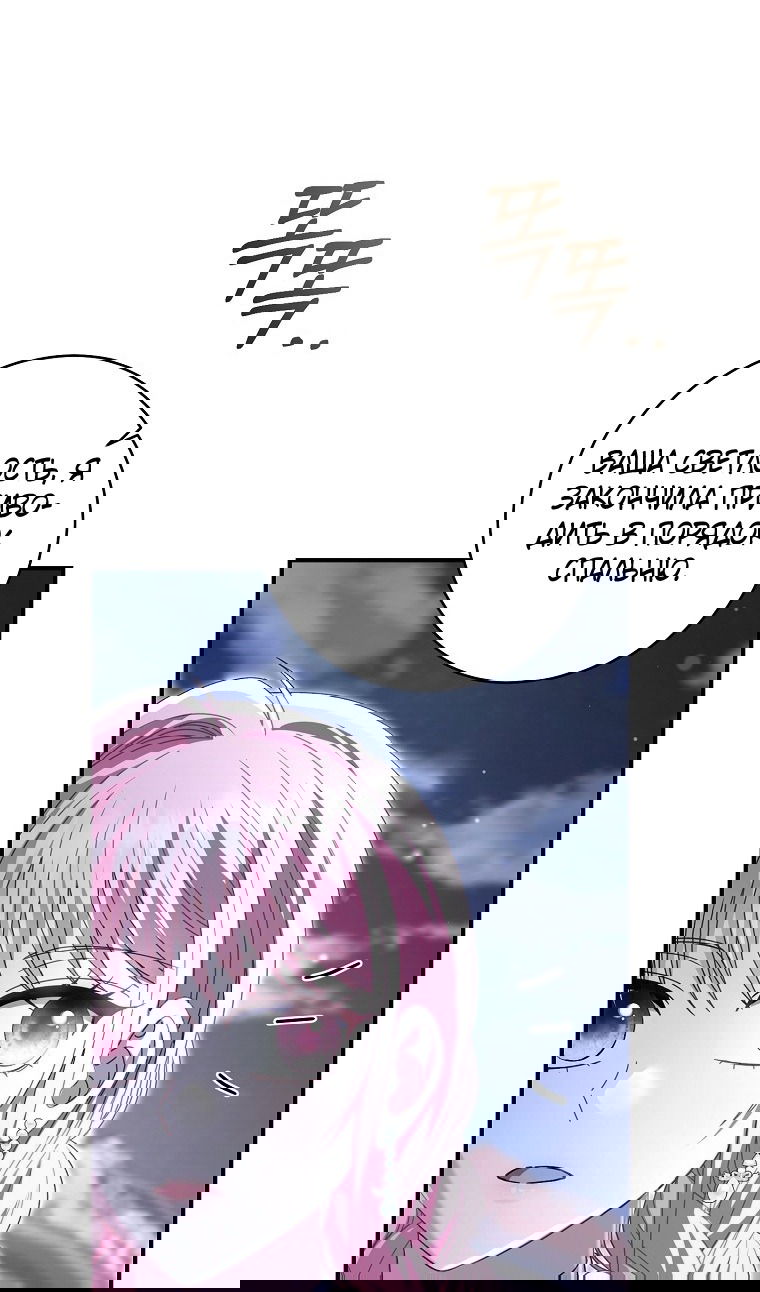 Манга Вместо сына я выберу отца - Глава 39 Страница 76