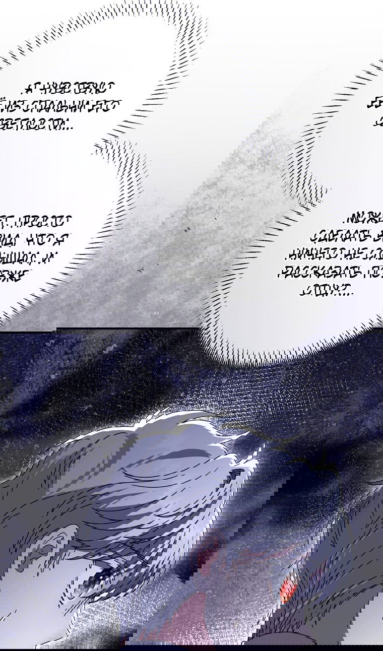 Манга Вместо сына я выберу отца - Глава 39 Страница 95