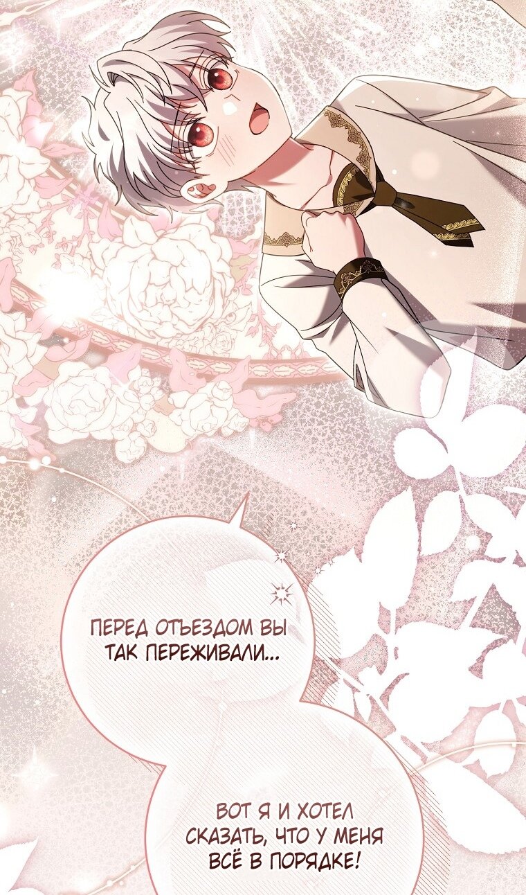 Манга Вместо сына я выберу отца - Глава 39 Страница 18