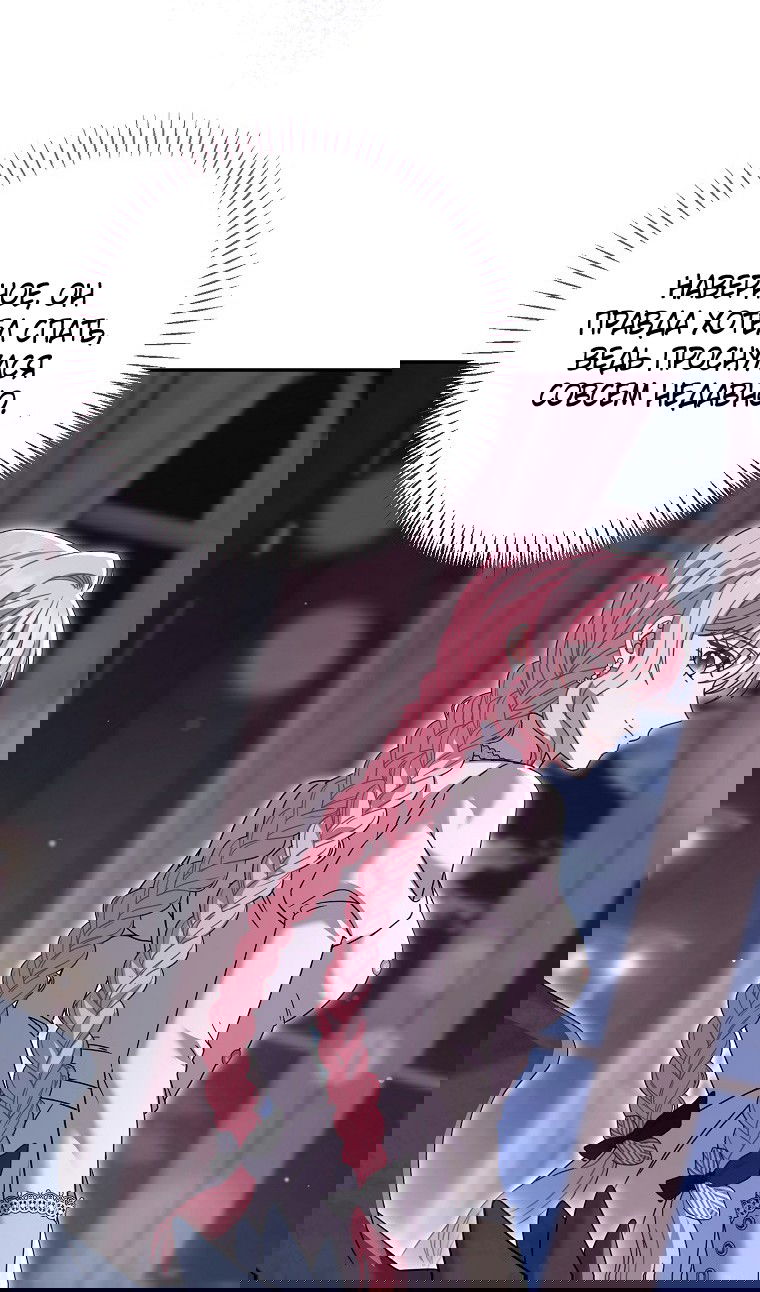 Манга Вместо сына я выберу отца - Глава 39 Страница 45