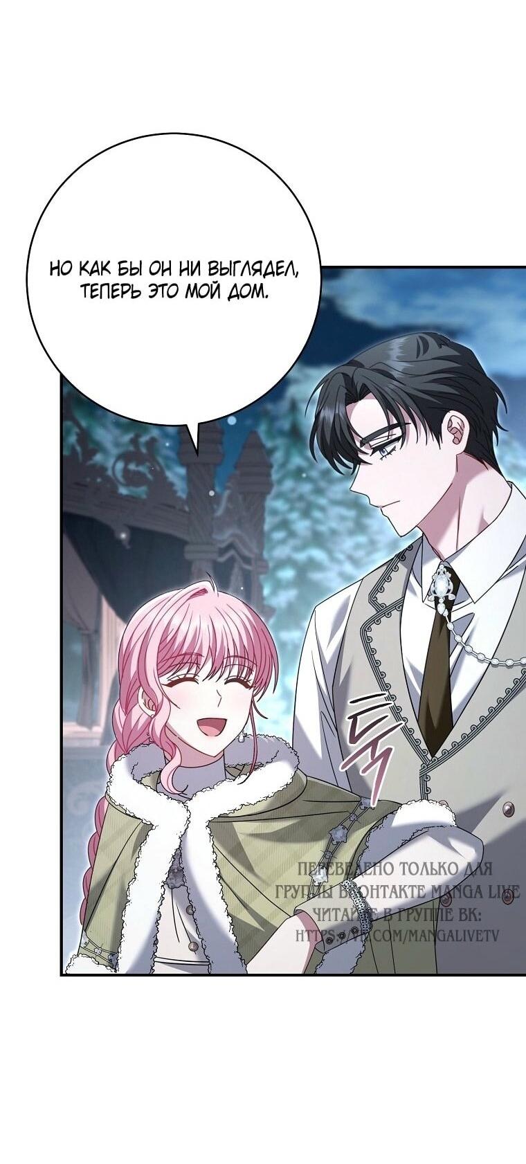 Манга Вместо сына я выберу отца - Глава 38 Страница 45