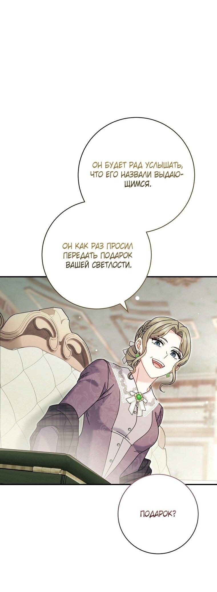 Манга Вместо сына я выберу отца - Глава 38 Страница 17