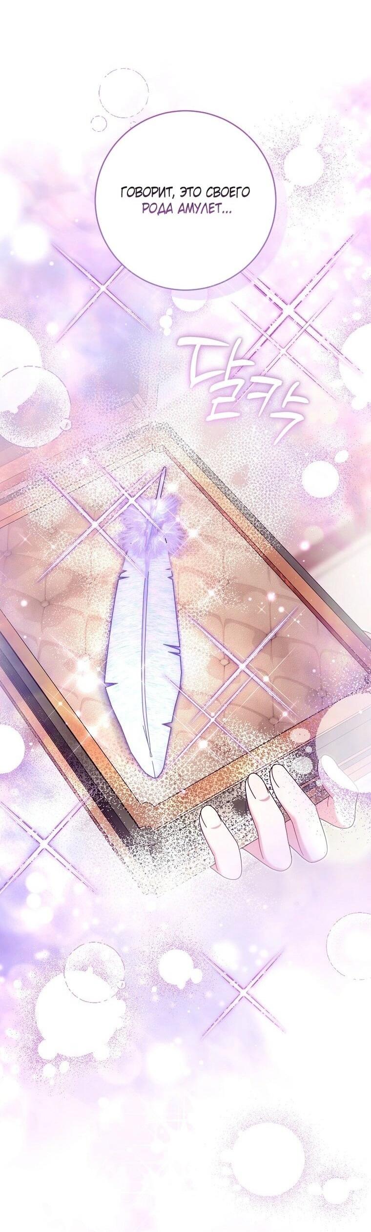 Манга Вместо сына я выберу отца - Глава 38 Страница 18