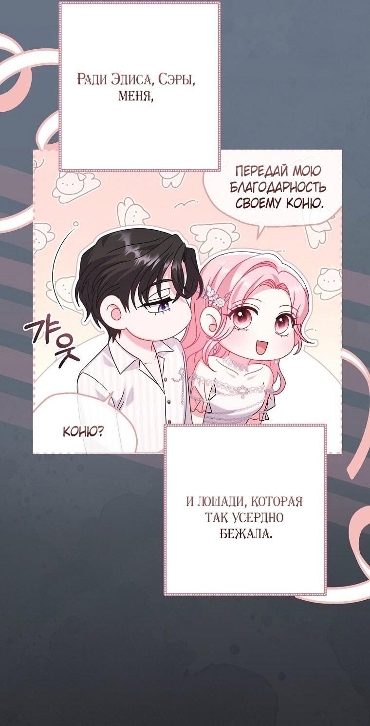 Манга Вместо сына я выберу отца - Глава 38 Страница 33