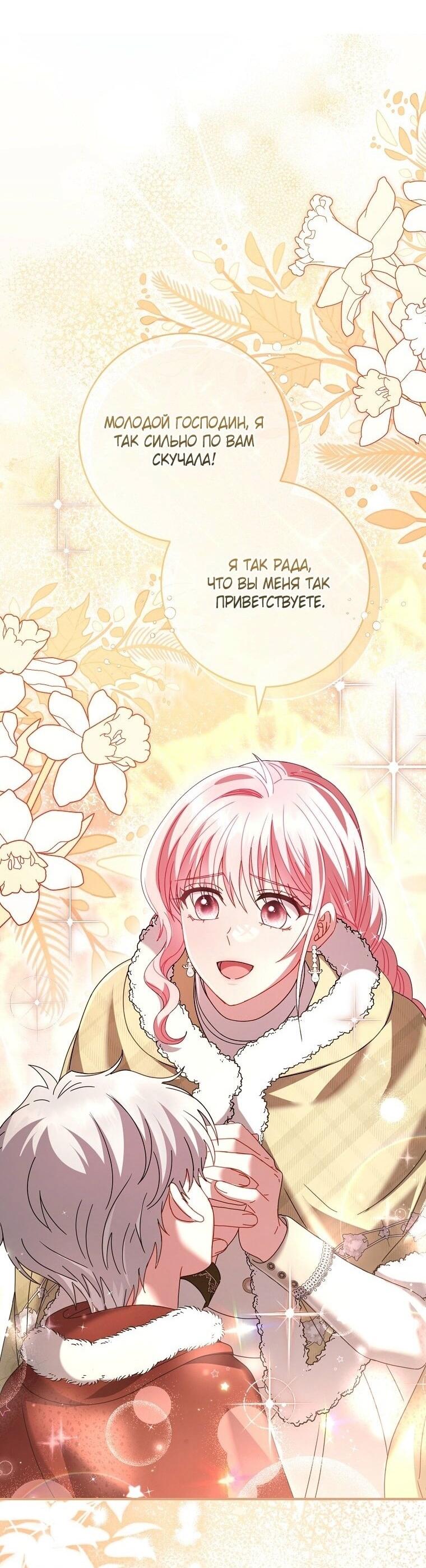 Манга Вместо сына я выберу отца - Глава 38 Страница 51