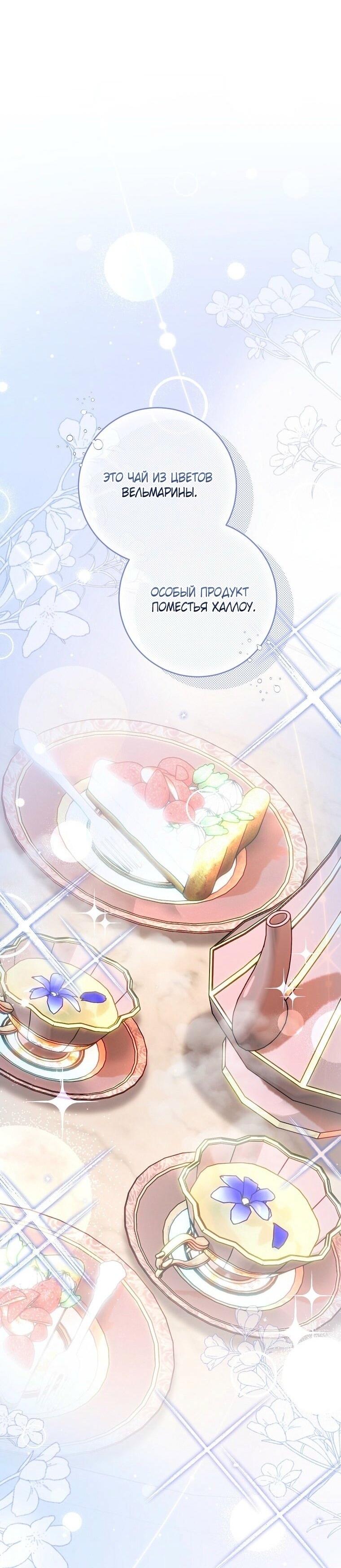 Манга Вместо сына я выберу отца - Глава 38 Страница 66