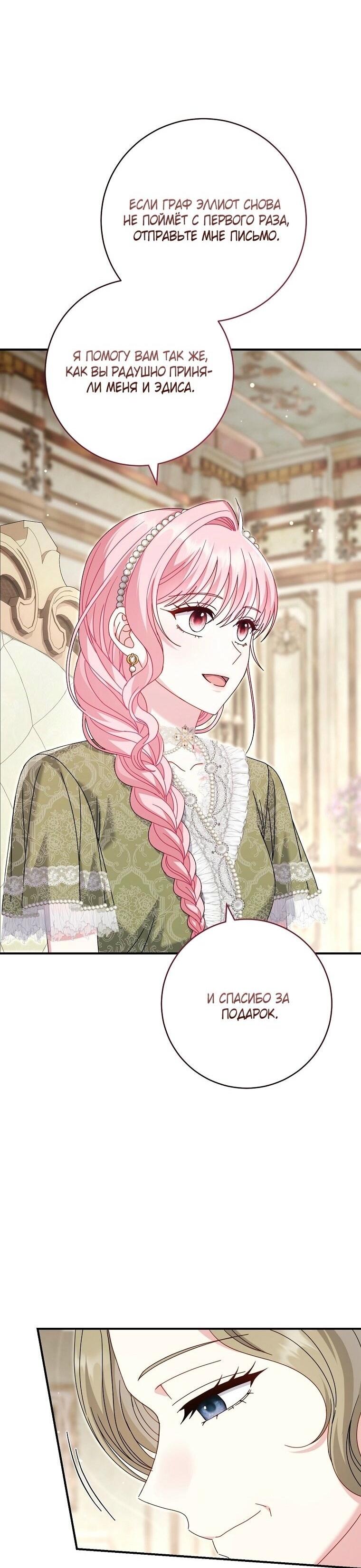 Манга Вместо сына я выберу отца - Глава 38 Страница 25