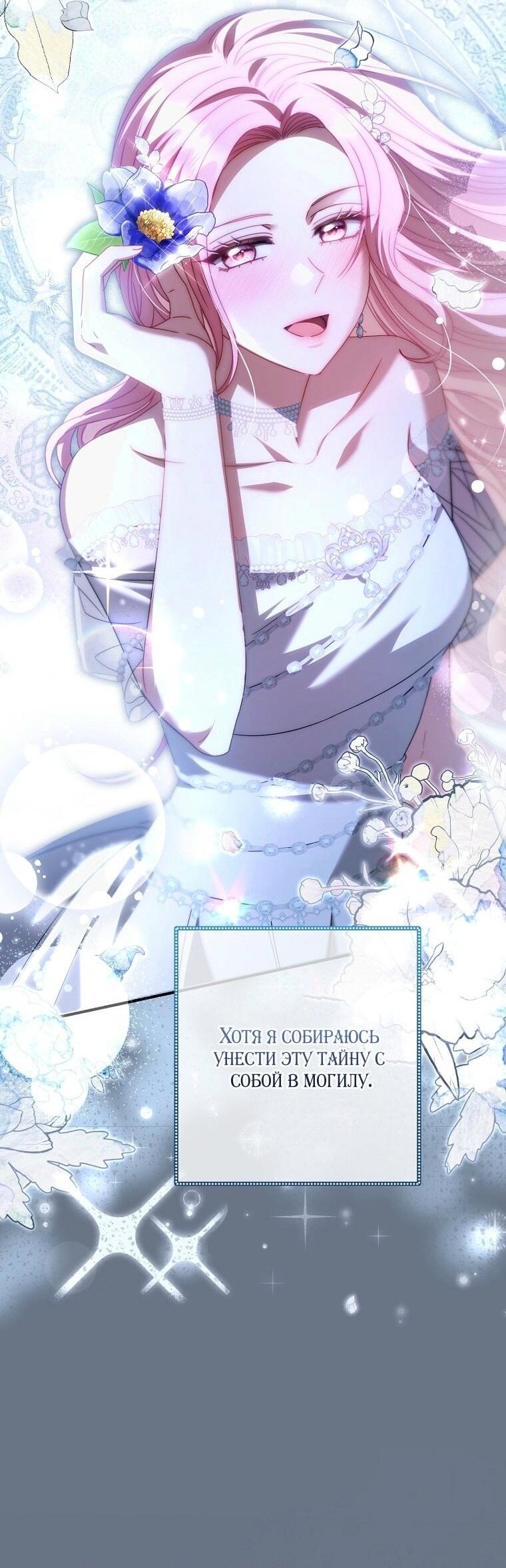 Манга Вместо сына я выберу отца - Глава 38 Страница 32