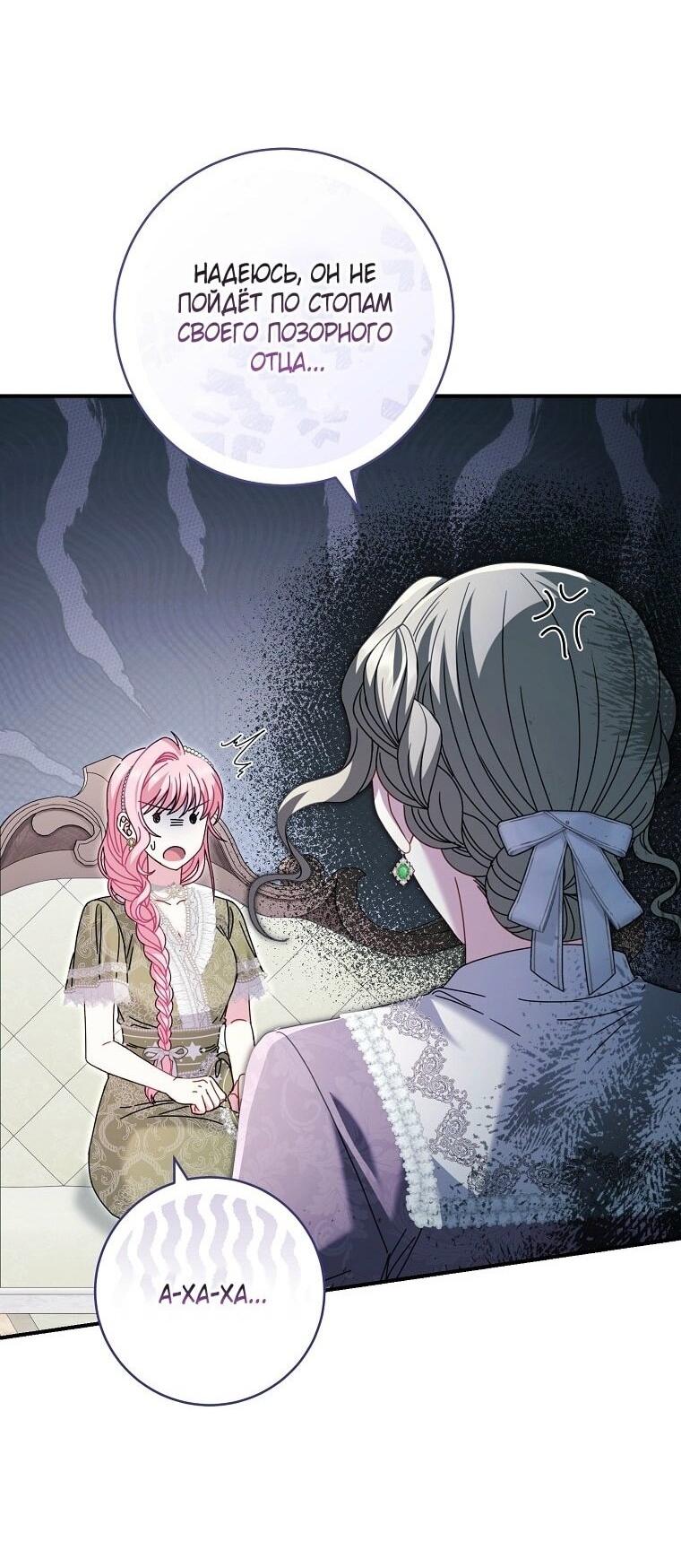 Манга Вместо сына я выберу отца - Глава 38 Страница 15