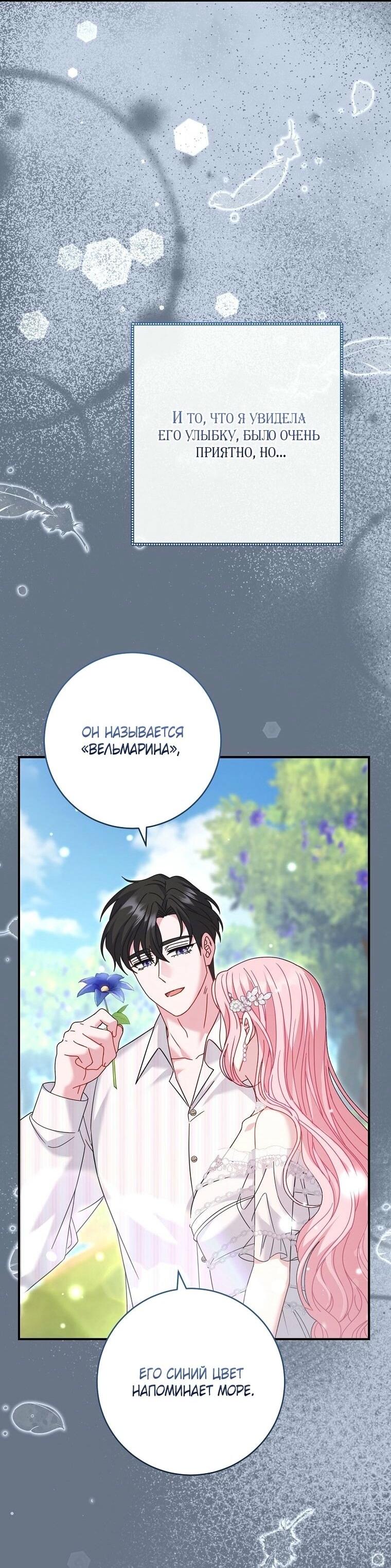 Манга Вместо сына я выберу отца - Глава 38 Страница 29