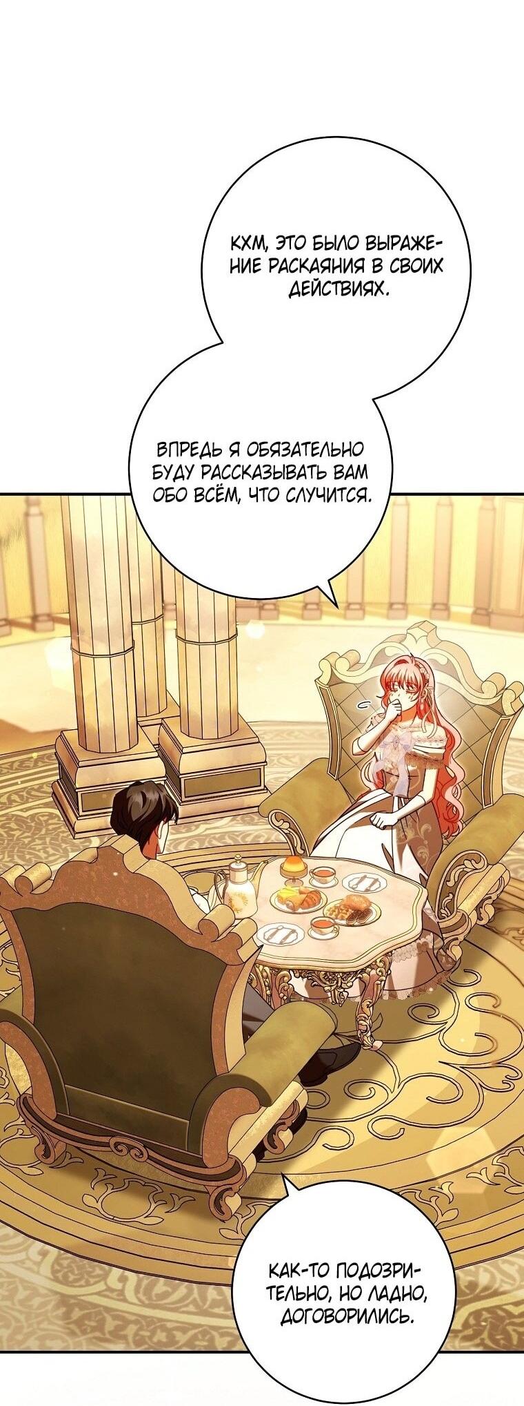 Манга Вместо сына я выберу отца - Глава 38 Страница 8