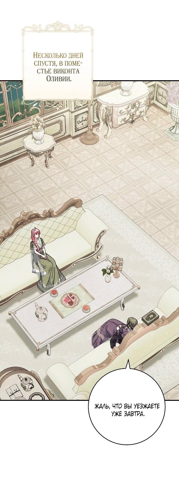 Манга Вместо сына я выберу отца - Глава 38 Страница 12