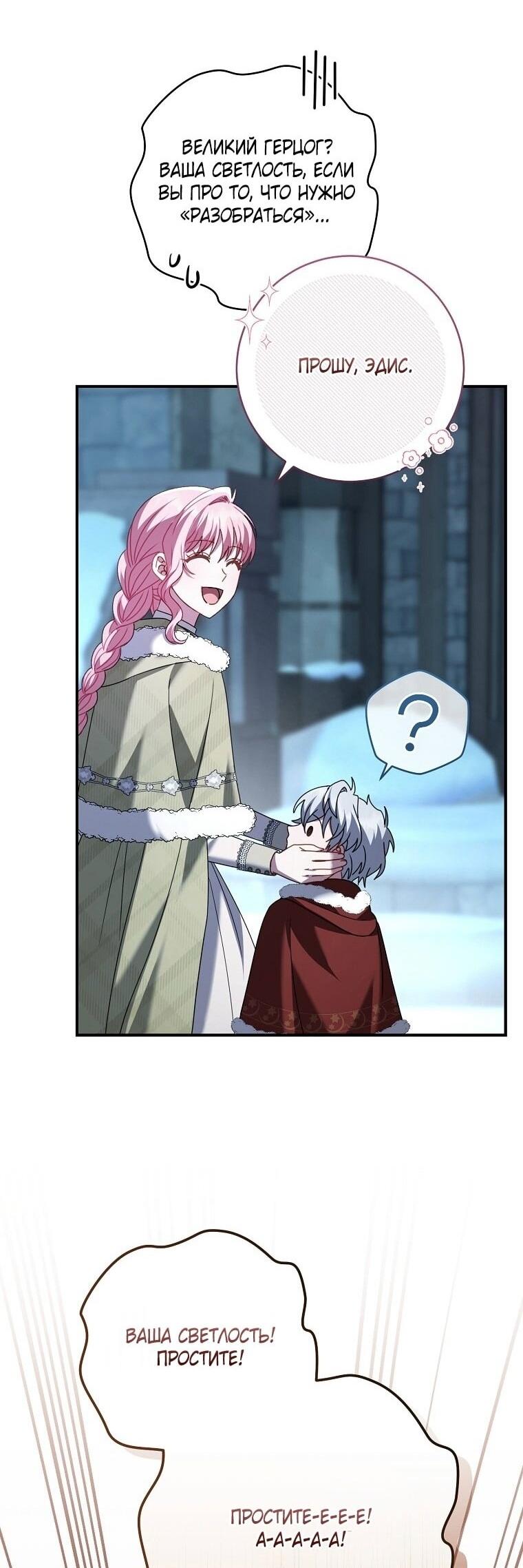 Манга Вместо сына я выберу отца - Глава 38 Страница 62