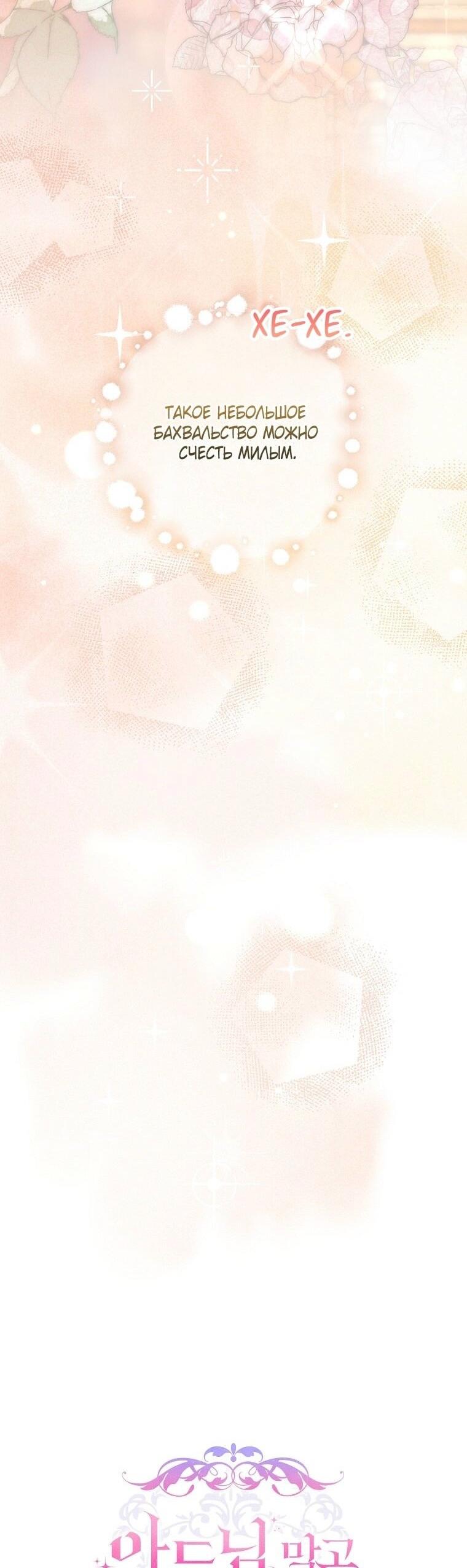 Манга Вместо сына я выберу отца - Глава 38 Страница 10