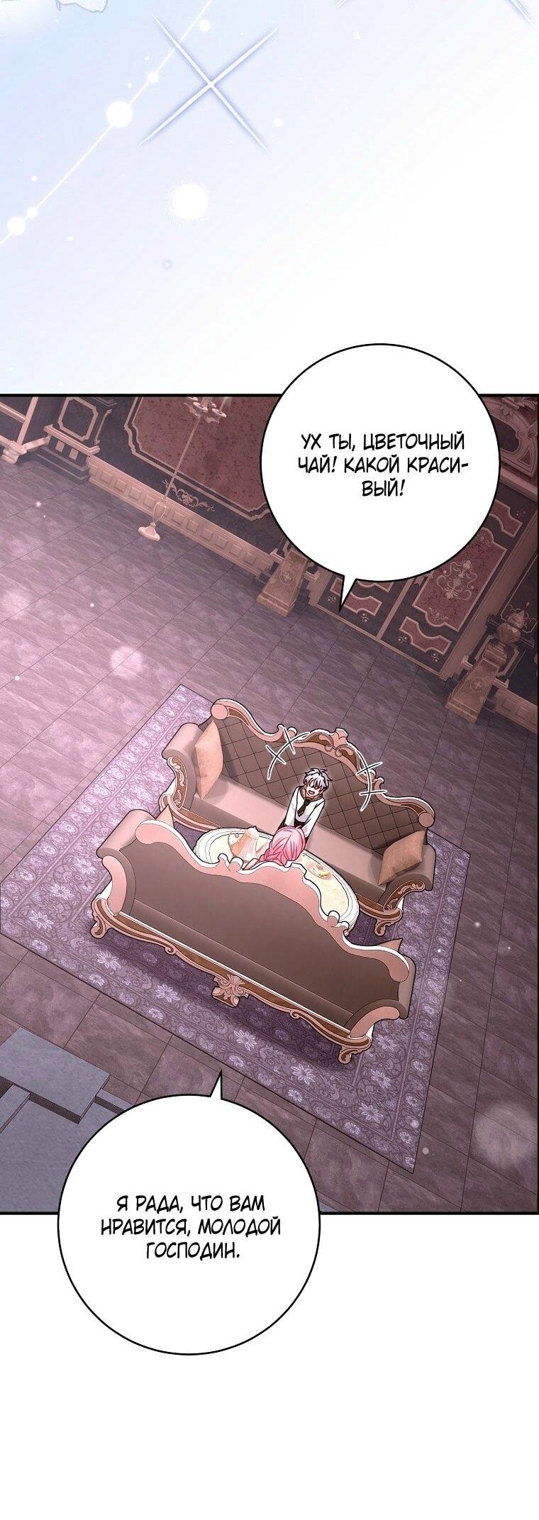 Манга Вместо сына я выберу отца - Глава 38 Страница 67